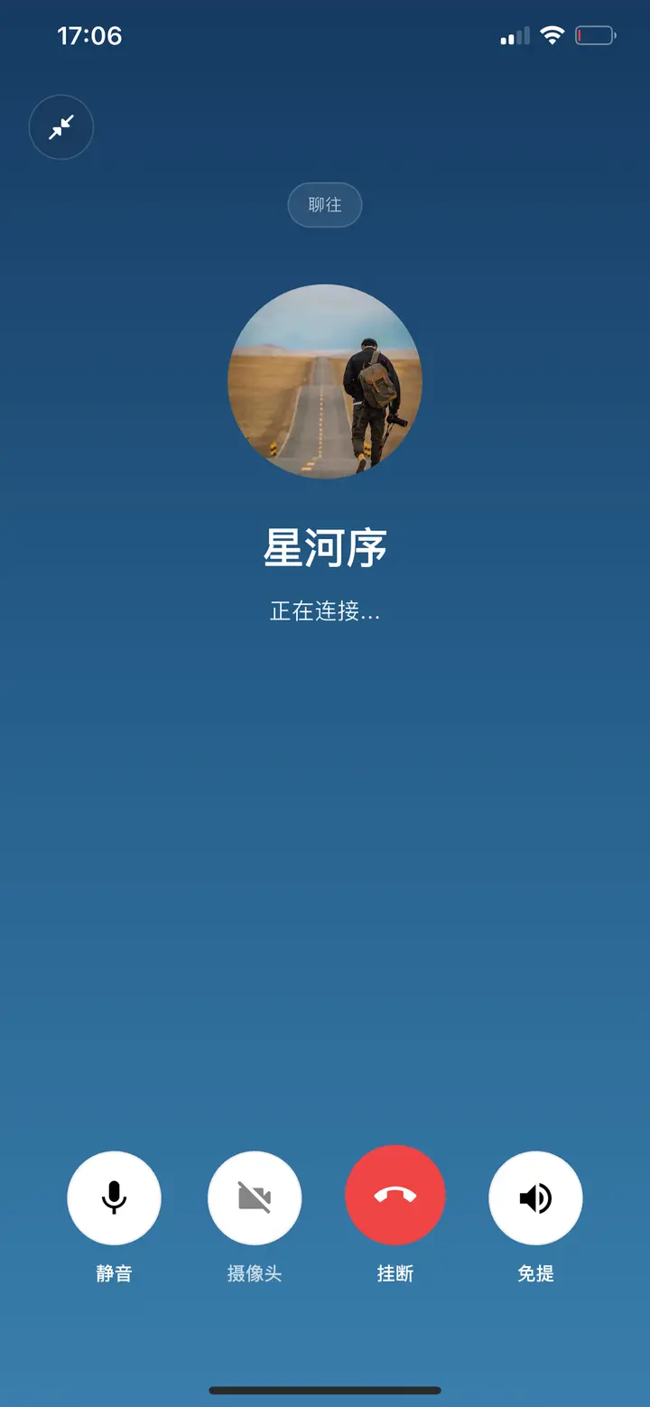 聊往语音通话